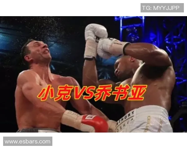 乔书亚与小克的巅峰对决谁将成为拳坛新王者的传奇之路 乔书亚与小克的巅峰对决谁将成为拳坛新王者的传奇之路