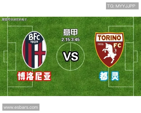 都灵主场迎战博洛尼亚争夺意甲积分榜关键战役